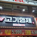 국가대표고기형제