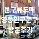 세븐일레븐연산3호점 | 문구류도매 영웅완구문구 방문후기 ( feat . 연산역1호선 , 유희왕카드 통깡 )