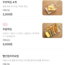 두가지떡볶이간석점