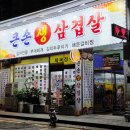 큰손생삼겹살 이미지