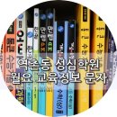 성심학원주