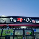 동일장칼국수내곡점