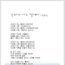 우리가 어느 별에서 / 작시 정호승 / 작곡 안치환 / 노래 안치환.장필순 이미지