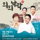 김영임&김용임<방방곡곡> 이미지