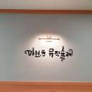 뮤직슐레음악학원 이미지