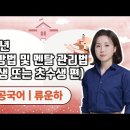 ★류운하 전공국어★2024년 학습 방법 및 멘탈 관리법 영상 안내 이미지