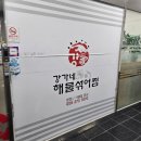 강가네해물섞어찜 | 창원 강가네 해물섞어찜 후기