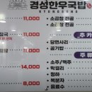 경성한우국밥동해천곡점 네이버블로그