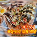 숙이네꽃게 하남검단점 | [하남 맛집] 국내산 꽃게장을 푸짐히 먹을 수 있는 &#34;숙이네 간장게장&#34;