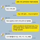 뒤늦게 수능 공부 시작해서 혈육한테 수학공부 하는법 물어봄 이미지