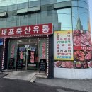 내포축산유통 이미지