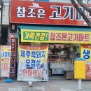 참조은고기마트 이미지