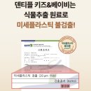 돌전아기칫솔 미세플라스틱 걱정 없는 국내생산 덴티플 후기