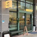 새벽-숲 | 왕십리 빵집 블랑제리 새벽 서울숲 근처 속 편한 베이커리 후기