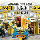 메가엠지씨커피인천좋은