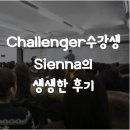 CATCH UP | [누나영] Catch up, Morning Challenger 수강 후기