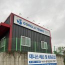 친절한 세종테니스레슨, 고릴라테니스 레슨 후기