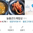 늘봄 곤드레밥상 이미지