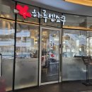 하루엔소쿠 나성점