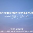대야남초등학교 | 유튜브 마케팅 성공사례 – 현대자동차그룹 기프트카 셰어링 캠페인 동창회편