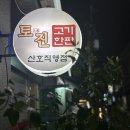 산호밥집