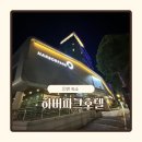 삼성피트니스(217) | 인천 여행 위치좋은 숙소 하버하크호텔 가격, 편의시설 후기