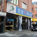 장성카센타 이미지