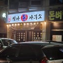 석사돈사무소 네이버블로그