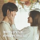 선우엔터테인먼트 | 드라마 '마이유스' 결말..송중기·천우희 로맨스 해피엔딩 <쿠팡플레이>