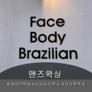 사하구-57 | 부산)사하구 남자 브라질리언 왁싱샵 '맨즈왁싱' 후기