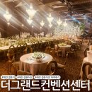 세븐일레븐 제천제일점 | 충북 제천 결혼식장 더그랜드컨벤션센터 하객후기