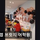 프렙브릿지어학원