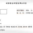 윤석열 탄핵소추안 전문 ㅡ뉴스타파 이미지