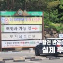 합천 반값여행 실제 후기 | 비플페이 신청방법·환급 꿀팁 총정리