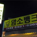 암소뱅크