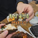 [진짜배기명태촌화성안녕점] 화성안녕동맛집,융건릉 단체 ,융건릉 룸 , 안녕동모임,코다리맛집,융건릉 맛집