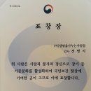 2016년 희망의씨앗 생명나눔 기념행사 표창장 /배화여자대학교/ 전병식 목사님 이미지