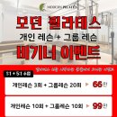 모던필라테스금천