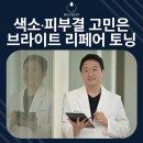 브라이트피부과의원 이미지