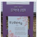 시조마을 이미지