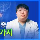 전립선비대증 증상과 치료법 [숫자로 보는 건강] 분당서울대병원 송상헌교수 이미지