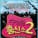 수상한영혼들