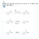 카복실산 유도체에서 OH 이탈기 이미지