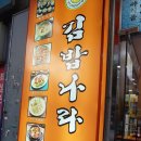 김밥나라 신가점 이미지