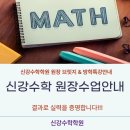신강수학학원
