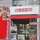 논현지구대 | (인천논현동 피자배달) &#39;자가제빵선명희피자 논현점&#39; 베이컨포테이토피자 포장 후기
