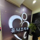 유니끄치과 네이버블로그