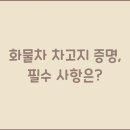 차고지 이미지