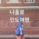 달라이커피 | 2026. 5월 인도 다람살라 여행