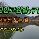 진안고원길3구간(내동산 도는 길) 이미지